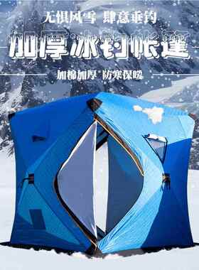 棉冬钓屋加棉加厚冬季钓篷鱼帐冰KS-DD181暖钓帐篷冰钓屋保防寒防