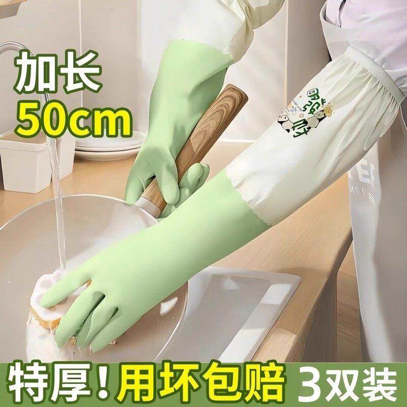 日本加长洗碗手套女厨房耐用型防水家务清洁刷碗洗衣服加厚橡乳胶