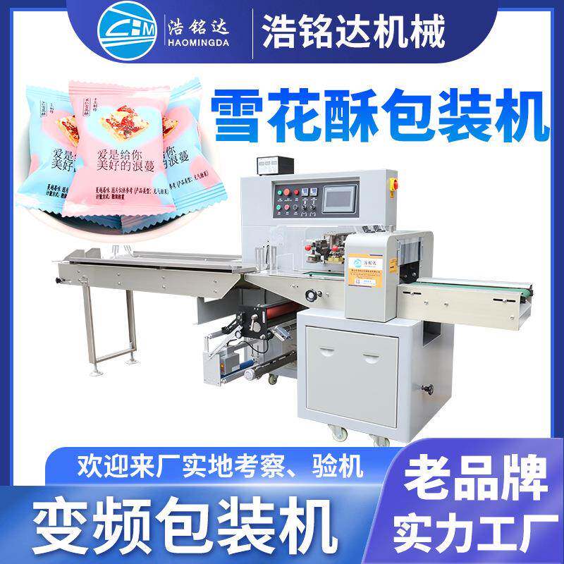 雪花酥包装机麦芽糖牛轧糖全自动装袋打包机沙琪玛枕式包装机