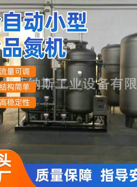 全自动小型食品氮机 工业psa空分制氮机 广东变压吸附化工制氮机