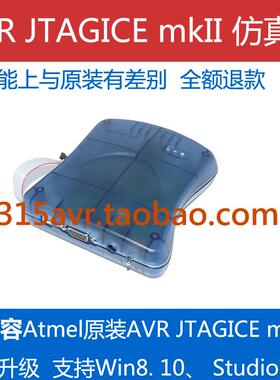 USB AVR JTAG ICE mkII XPII 仿真器 全兼容克隆AT JTAGICE mkII