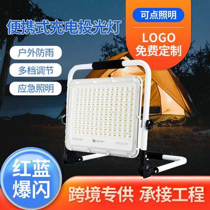 充电超亮夜市摆摊灯地摊灯户外露营应急灯手提便携充电投光灯