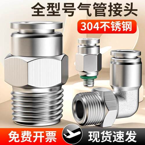 304不锈钢气管快速接头快插气动PC8快接螺纹弯头气嘴直通对接NPT2