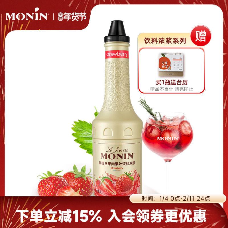 莫林MONIN草莓含果肉果汁饮料浓浆1L浓缩果汁冲泡调饮水果茶奶茶