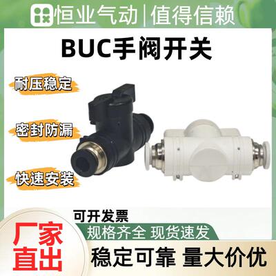 BUC-04/06/08/16手动开关阀 HVFF 气动快速接头BUG12-10水气两通