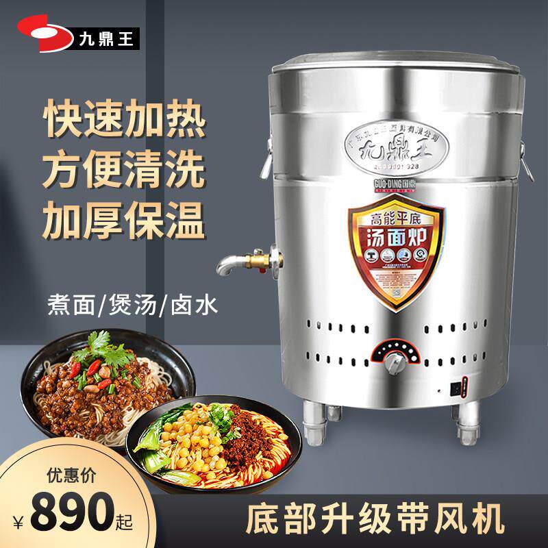 九鼎王煮面炉商用燃气汤面炉电热麻辣烫锅机加厚保温多功能煮面桶