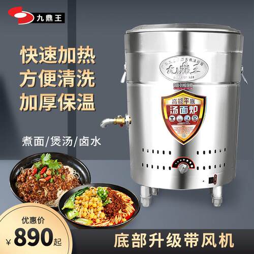 九鼎王煮面炉商用燃气汤面炉电热麻辣烫锅机加厚保温多功能煮面桶