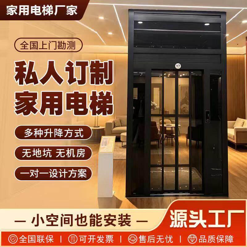 家用电梯别墅定制升降平稳二三四层洋楼电梯曳引液压升降家用电梯