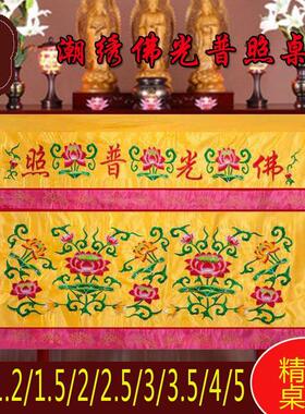 佛堂用品桌围供桌布潮绣莲花桌围绣品桌围布有求必应佛堂供桌布