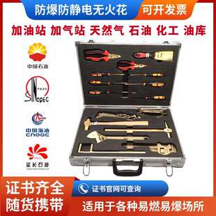 防爆工具组合套装防静电无火花铜制扳手油库气站防爆组合工具