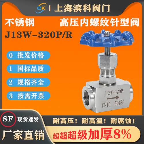 J13W-320P不锈钢304针型阀仪表老式接头高压316内螺纹M16*1.5