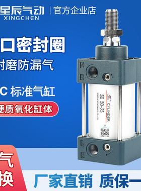 星辰气动标准气缸SC50/32/40/63/80/100/125-75X150X200-350-400
