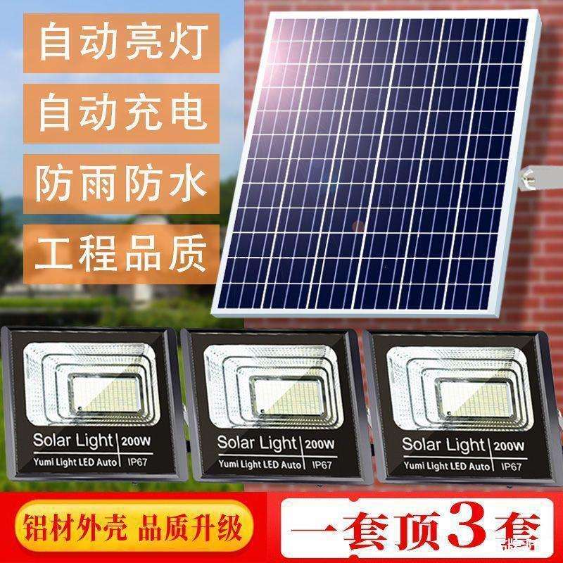 一拖二太阳能灯天黑自动亮一拖三户外庭院灯一拖四家用室内投光灯
