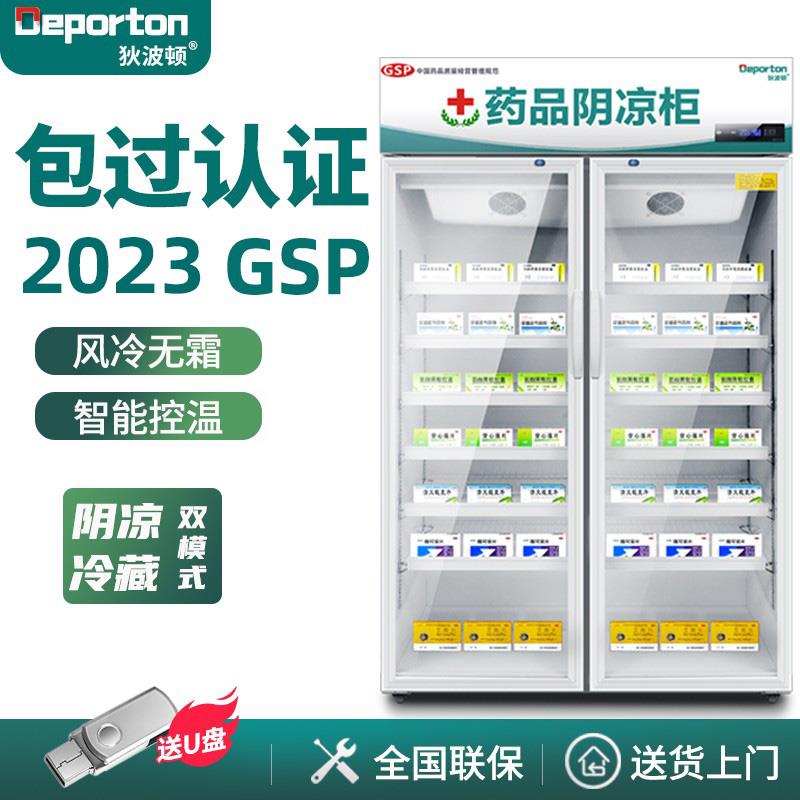 药品阴凉柜冷藏柜医用冰箱药房展示柜升级GSP认证药用双门药品柜