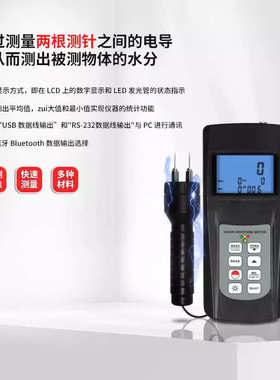 兰泰MC7828P多功能木材水分仪 湿度计水分计中药材木材水分测试仪