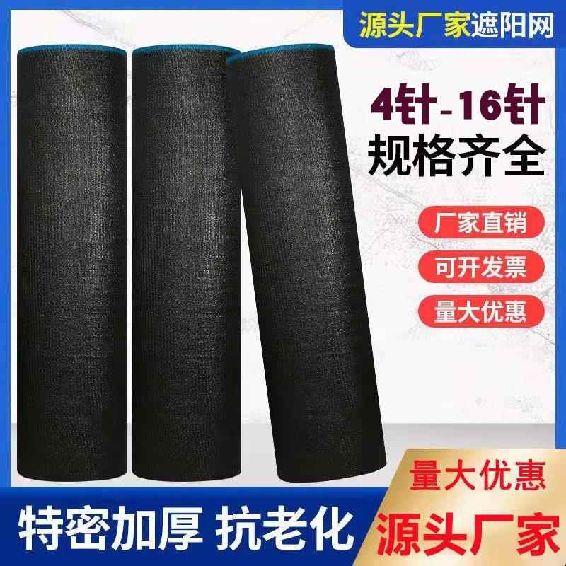 黑色遮阳网防晒加密加厚大棚农用太阳菜地遮挡遮盖庶阳隔热吸热