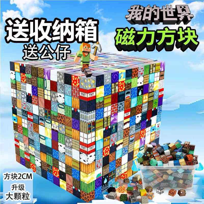 我的世木界百变磁儿力方块积见描述拼搭DIY建筑方块磁铁益童智玩