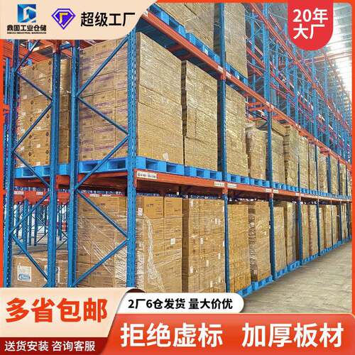 重型加厚仓储货架置物架仓库铁架工业托盘货物架工厂库房高位货架