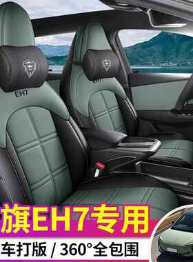 红旗623EH专用全包汽座套车内饰改装四季2车47座椅套红r旗eh7po坐