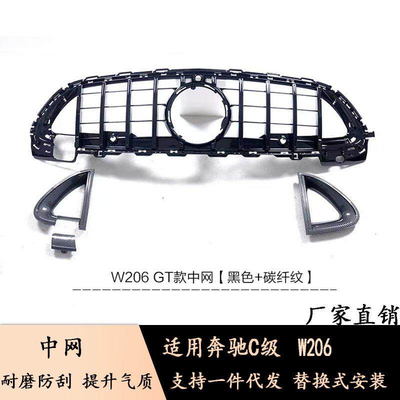 适用于奔驰22款新C级中网W206改装巴博斯款中网GT中网前进气格栅