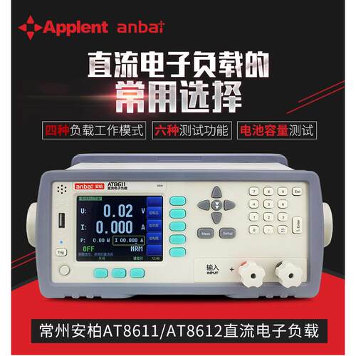 安柏程控可编程直流电子负载仪AT8612/300V30A/300W替代AT8512