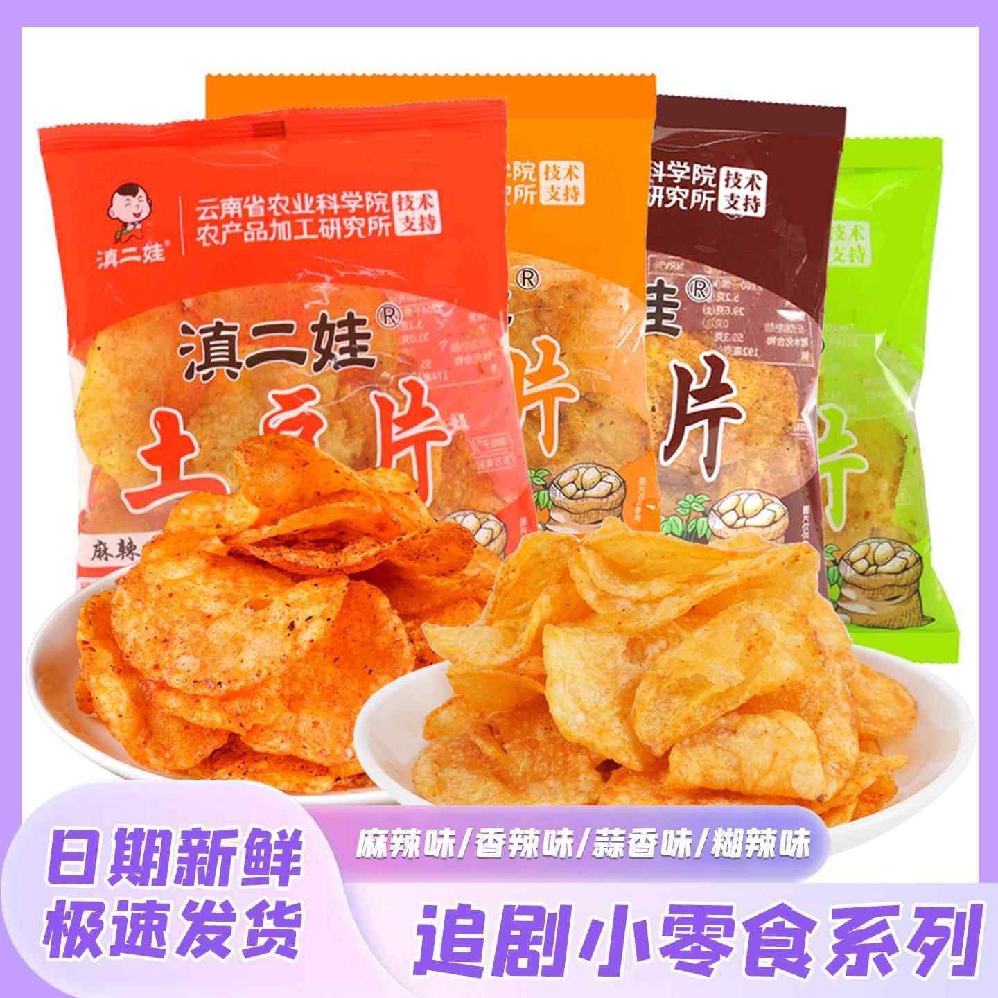 滇二娃香辣土豆片薯片云南贵州洋芋麻辣小零食土豆丝追剧解馋零食,零食/坚果/特产,膨化食品,淘宝优惠券,粉丝福利购,淘宝优惠卷