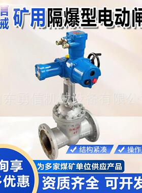 矿用隔爆型电动闸阀 MZ9B41H-64C智能一体式矿用隔爆型电动闸阀