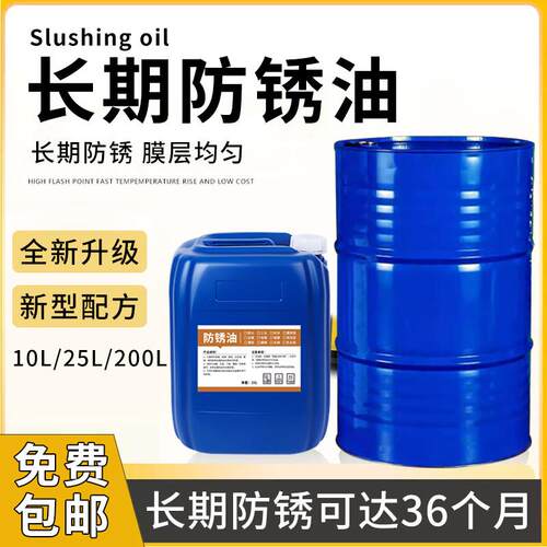 金属工件防锈油封存油快干挥发性防锈液表面模具防氧化长期防锈油