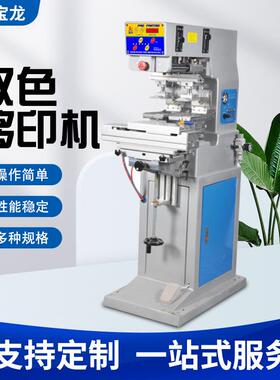 宝龙P2-S/100*150双色穿梭油盘油盅全自动高速数控版移印机厂家