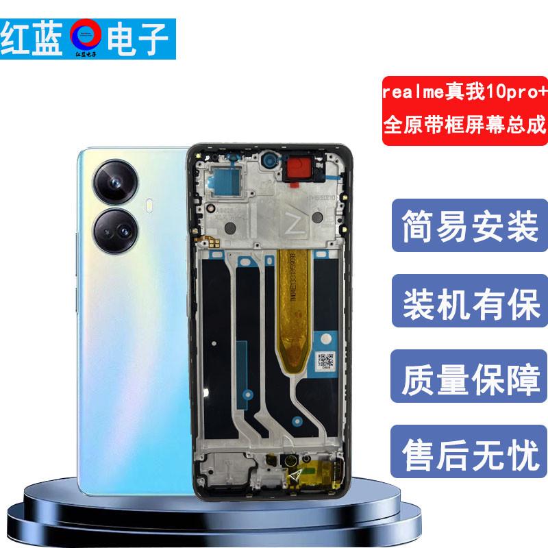 +原装realme11pro适用 10pro我+屏幕框触摸真于带内外显示屏总成