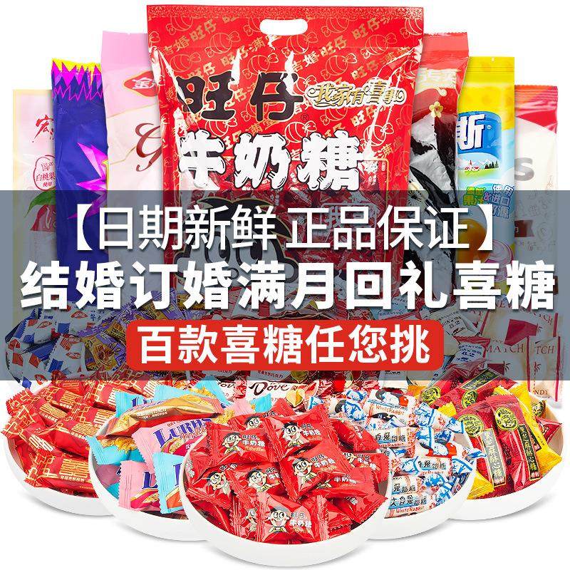 散装喜糖结婚订婚礼宝宝满月年货糖果礼盒牛奶水果巧克力坚果图片