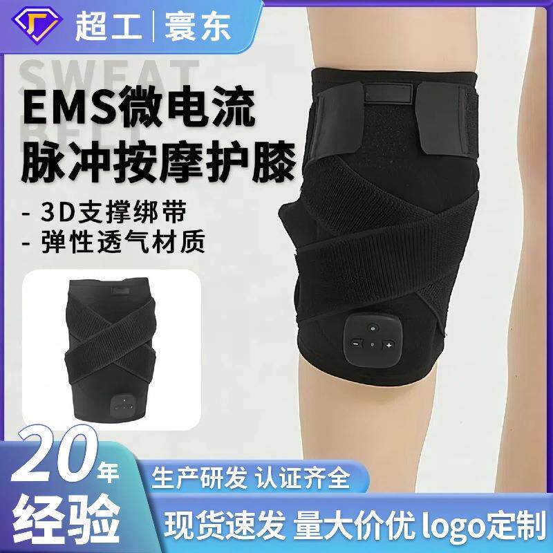 电动膝盖理疗ems脉冲按摩仪膝关节支撑绑带弹性透气按摩护膝