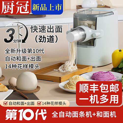 厨冠新款抖音同款第10代面条机醒面多功能全自动和面机家用官正品