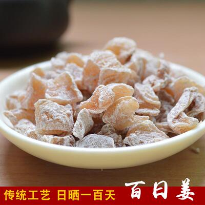 百日姜粒老姜丹山姜母片潮州土特产原味冲茶零食姜茶古树姜丝姜片