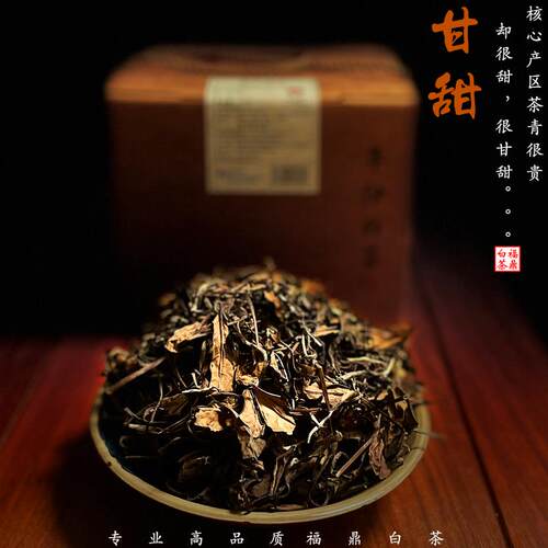 福鼎白茶寿眉老白茶散茶核心产区高品质甘甜茶叶正宗福鼎白茶