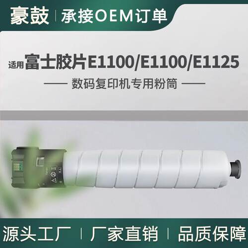 适用富士胶片E1110墨盒E1125/E1136碳粉CT203035/CT203036粉盒