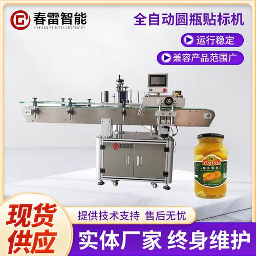 全自动圆瓶贴标机红罐头食品罐高速全自动贴标机终身维护