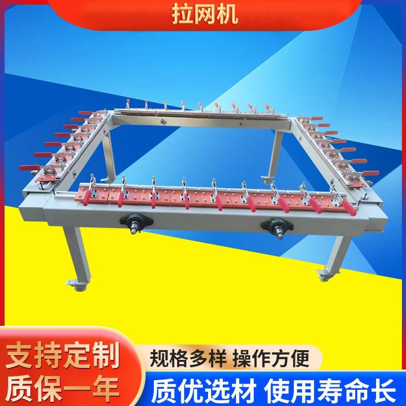 铭盛直供丝印拉网机印花铝夹头绷网机网布拉网机高张力机械绷网