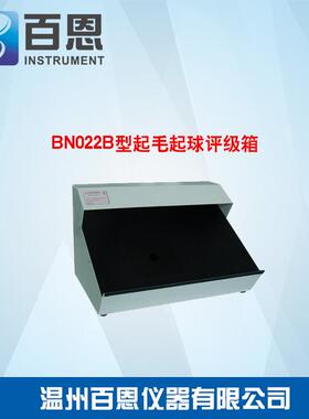 BN022B型起毛起球评级箱马丁代尔耐磨仪现货供应