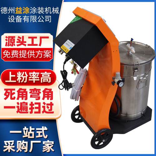 喷塑机跨境静电粉末涂层设备死角凹槽涂层喷塑五金静电喷塑设备