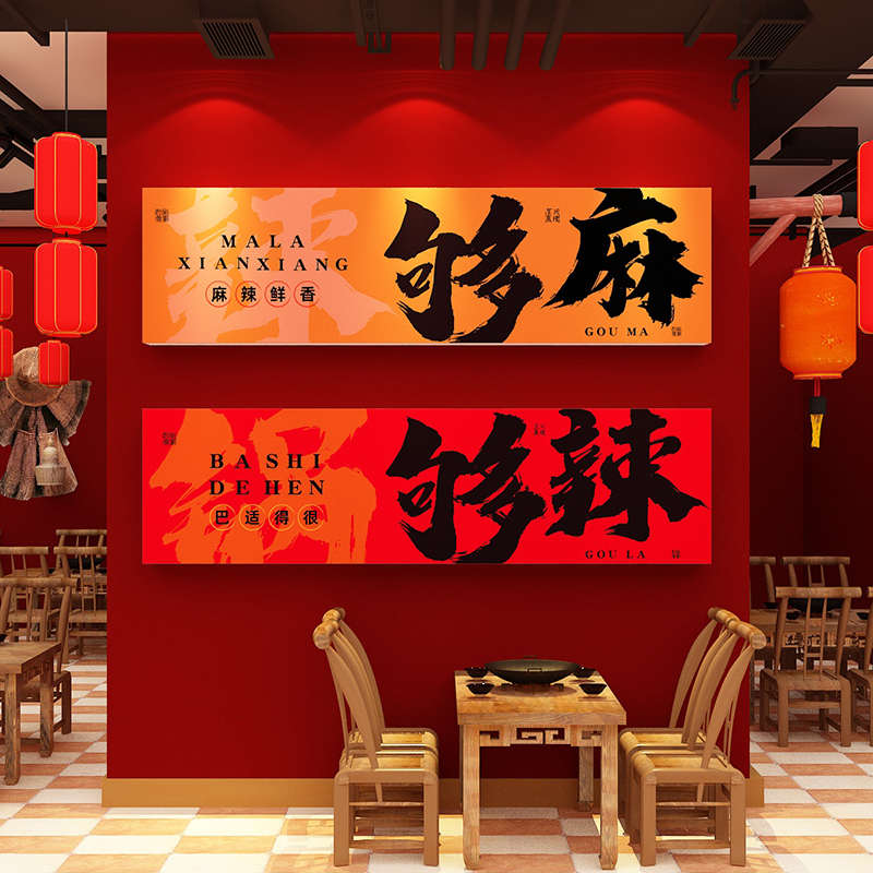 网红火锅店墙面装饰画创意工业市井风布置文化背景串串烧烤麻辣烫图片