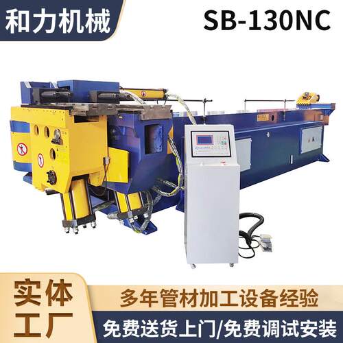数控三维弯管机SB130NC大型液压弯管机健身器材三轴弯管机