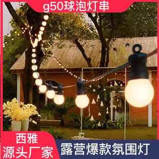 G50户外球泡灯串露营装 饰圣诞婚礼节日LED彩灯户外庭院天幕氛围灯
