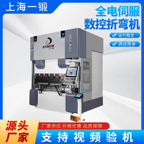 上海一锻小型纯电伺服数控折弯机精度钣金折边机厂家现货