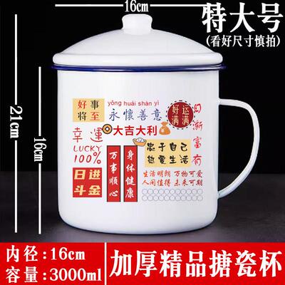 16cm3L特大号搪瓷水杯加厚带盖子铁茶缸火锅串串茶缸肚缸子肉老干