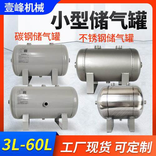 空压机小型储气3L5L8L10L15L20L30L碳钢储气压缩缓冲真空