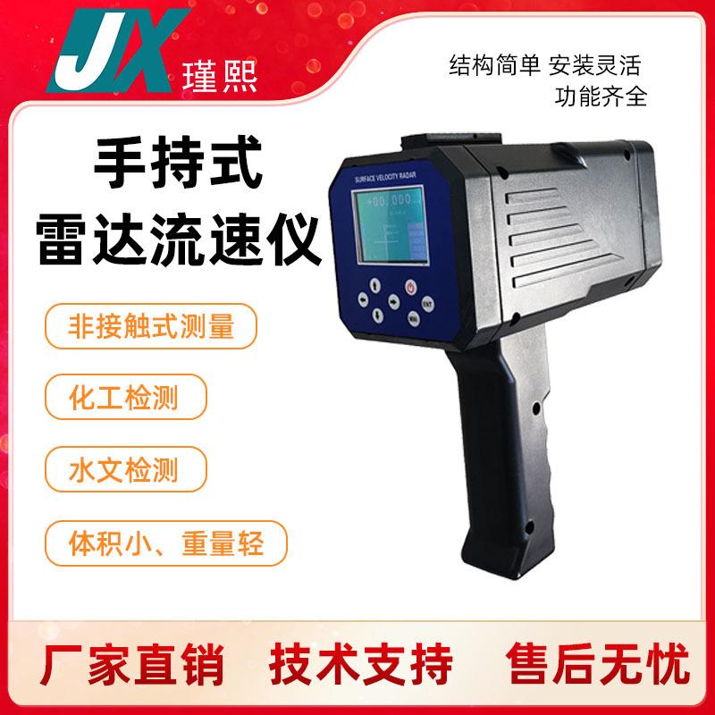 手持式雷达流速仪电波流速仪雷达流速仪非接触流速仪