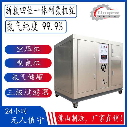 PSA制氮机内置空压冷干三级过滤系统99.999%高纯度氮气发生器