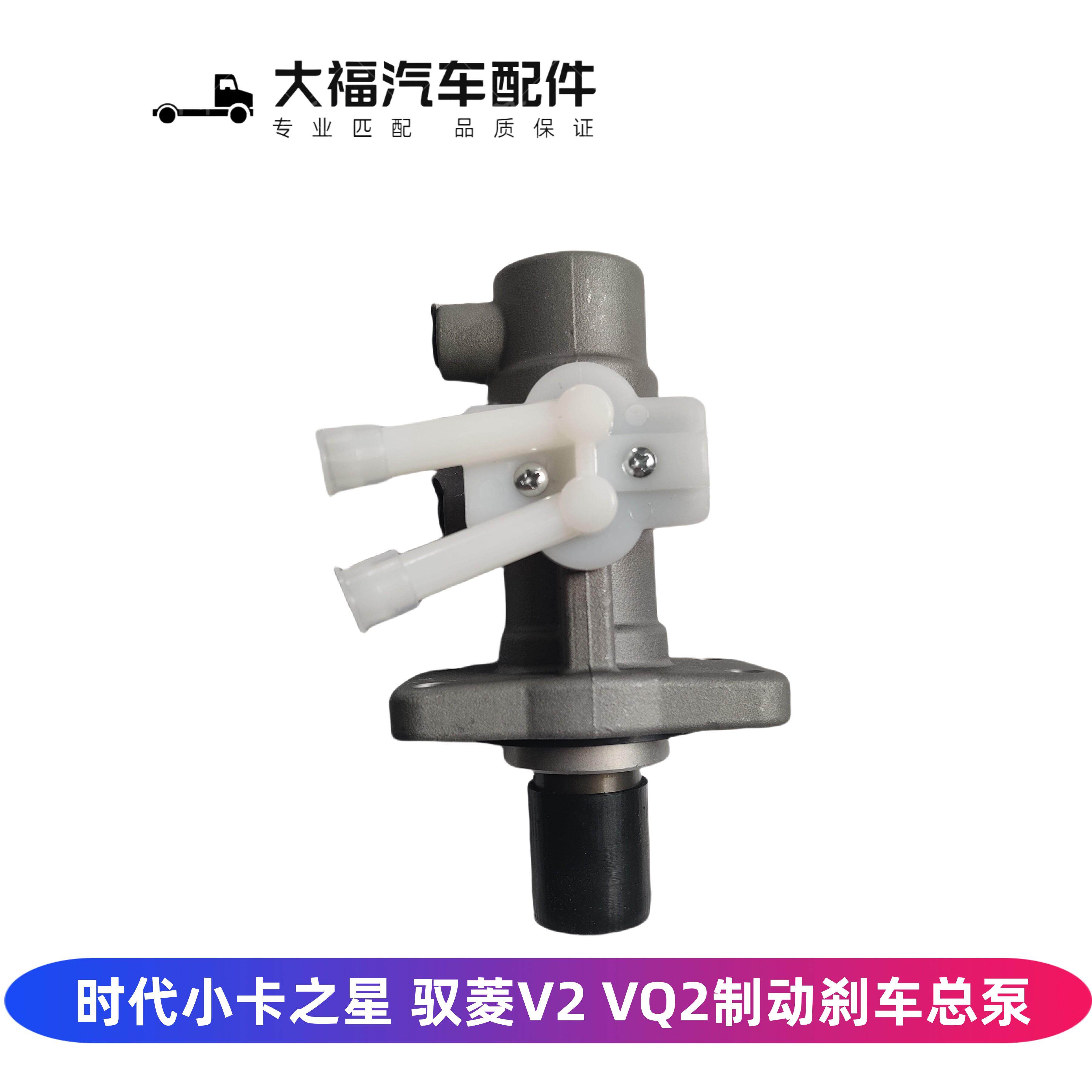 适用福田时代小卡之星2 VQ2制动刹车总泵助力泵头L0355020010A0