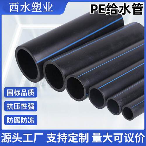 厂家密度聚乙烯管hdpe给水管材小区自来水黑色PE水管灌溉饮水管